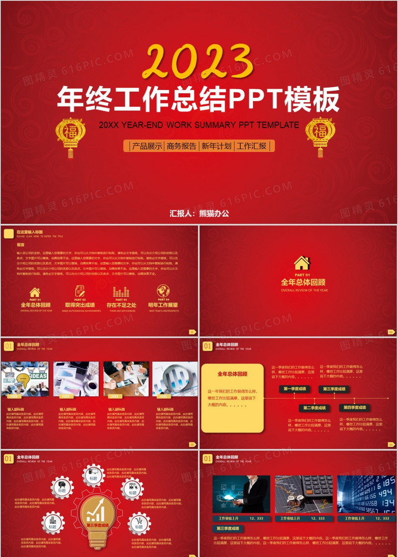2023喜庆中国红年终工作总结PPT模板