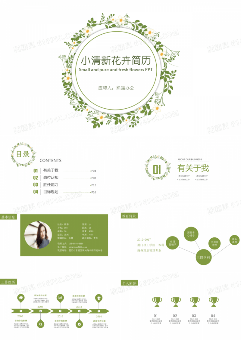 小清新花卉简历
