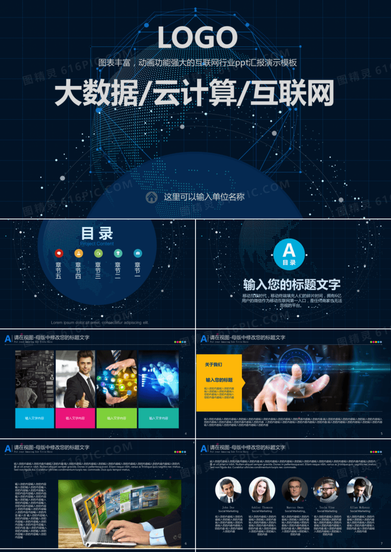 互联网行业ppt汇报演示模板