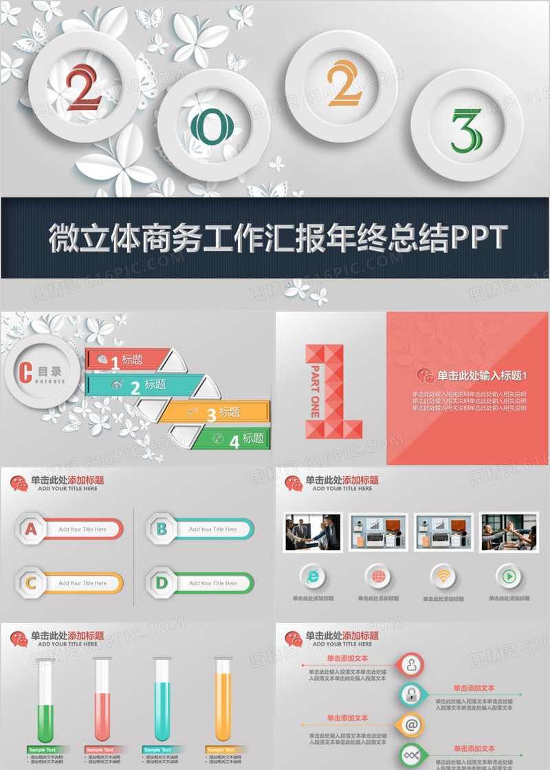 2023微立体商务工作汇报年终总结PPT