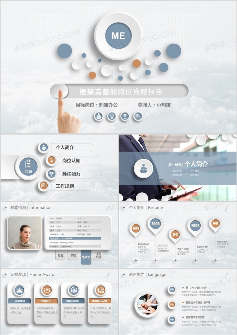 创意微立体岗位竞聘PPT