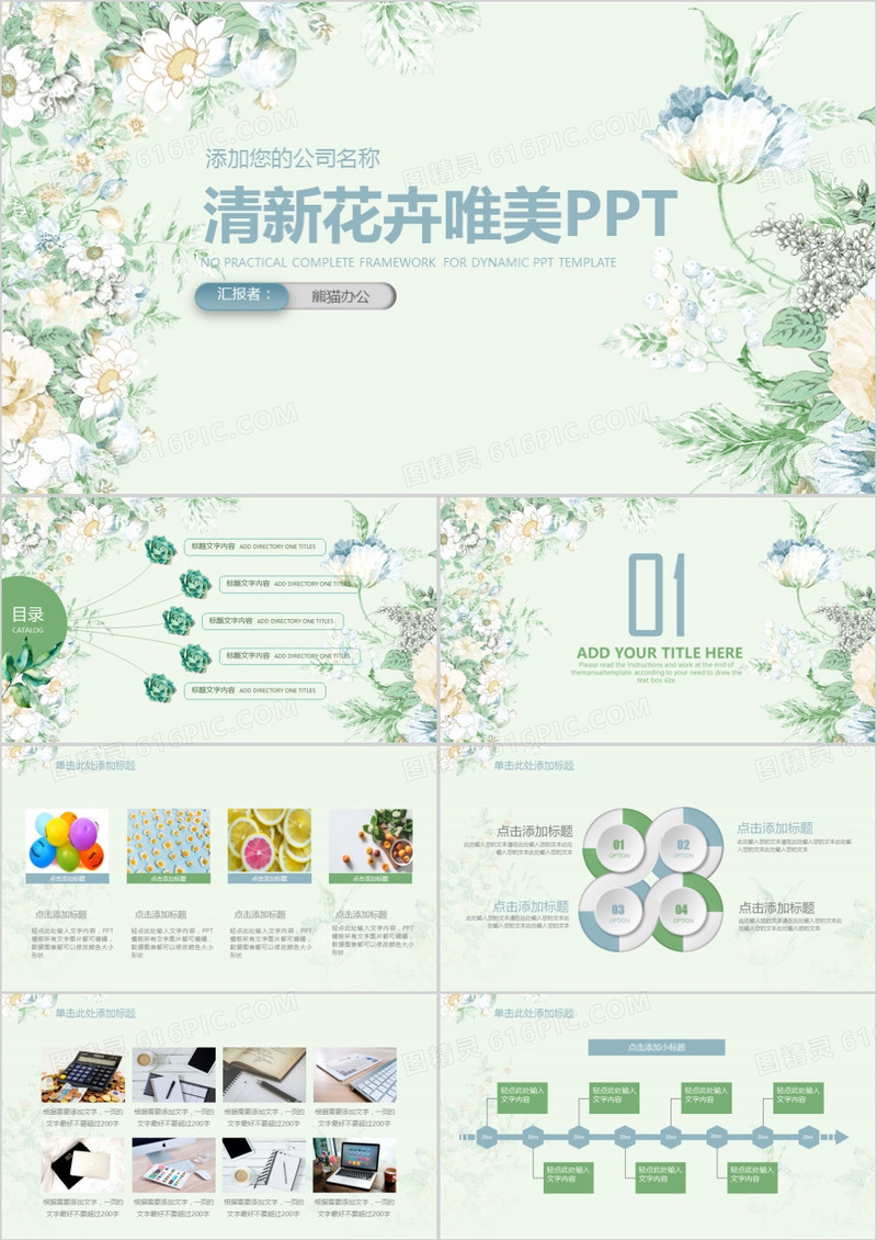 清新花卉唯美ppt