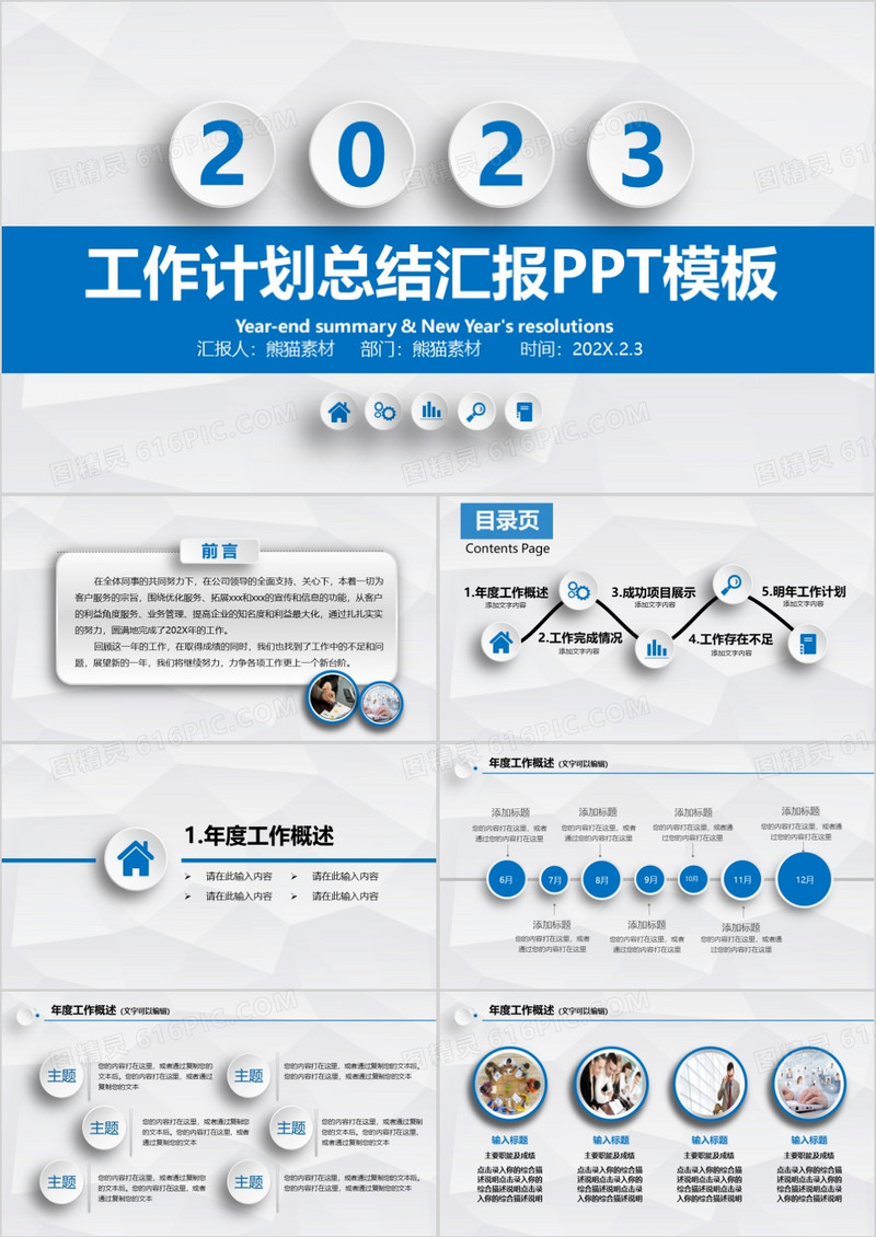 工作计划总结PPT