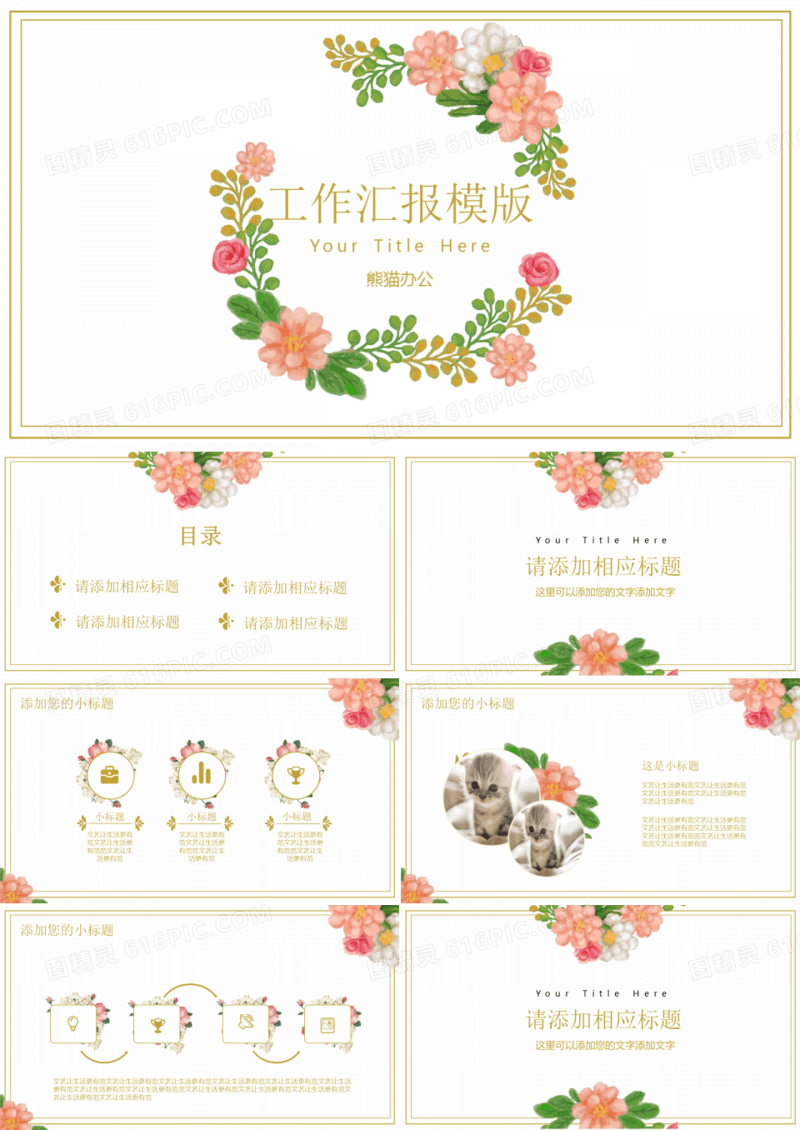 唯美小清新花卉通用PPT模板