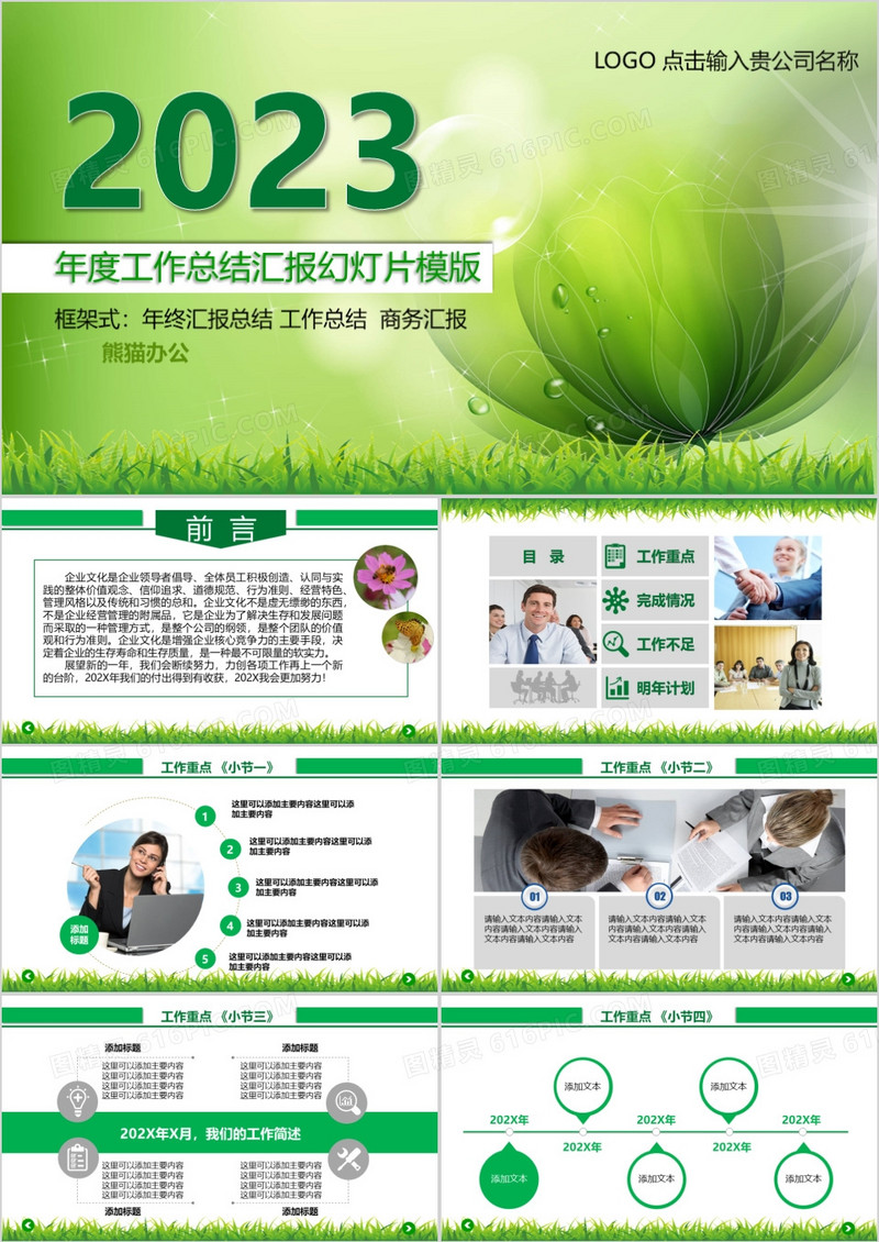 2023绿色简约年度工作总结汇报幻灯片PPT模板
