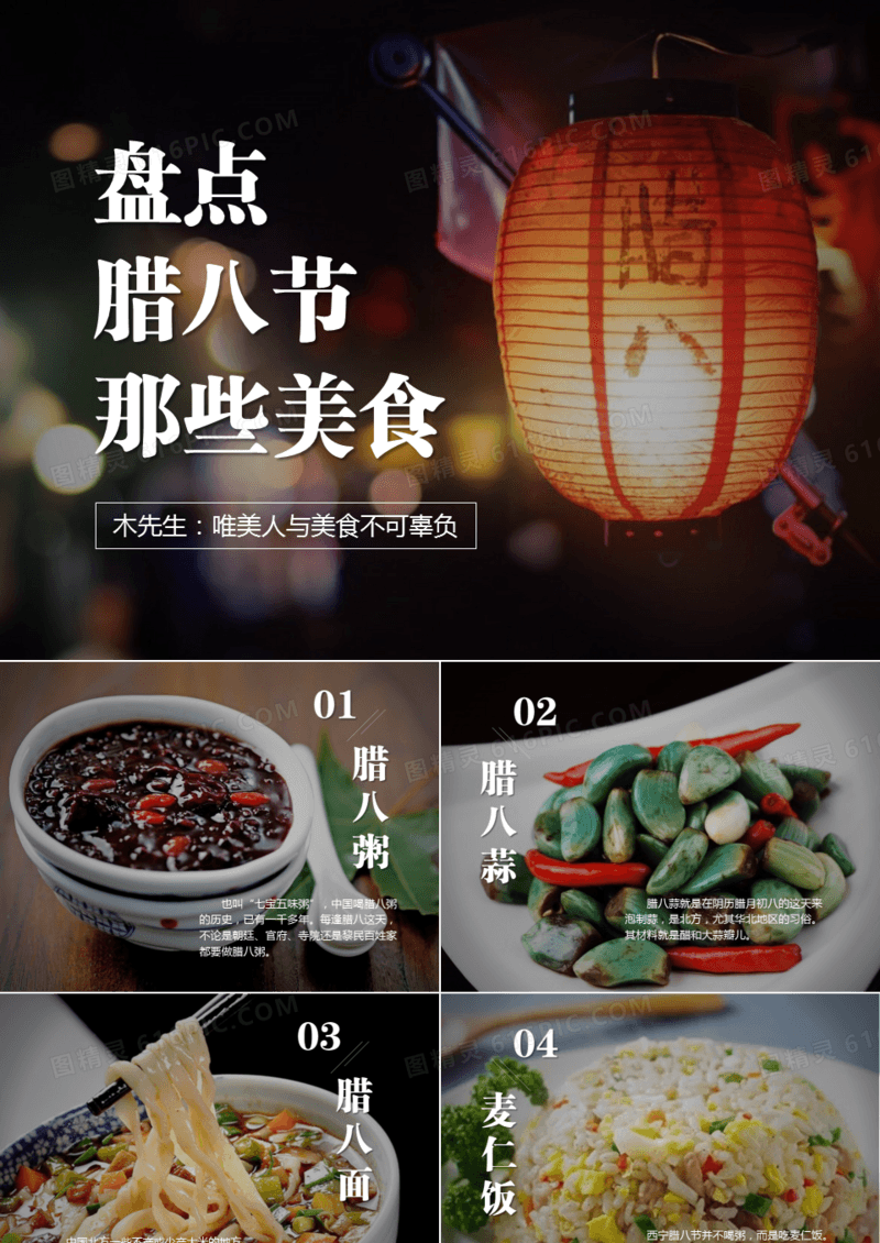 腊八节美食介绍PPT模板