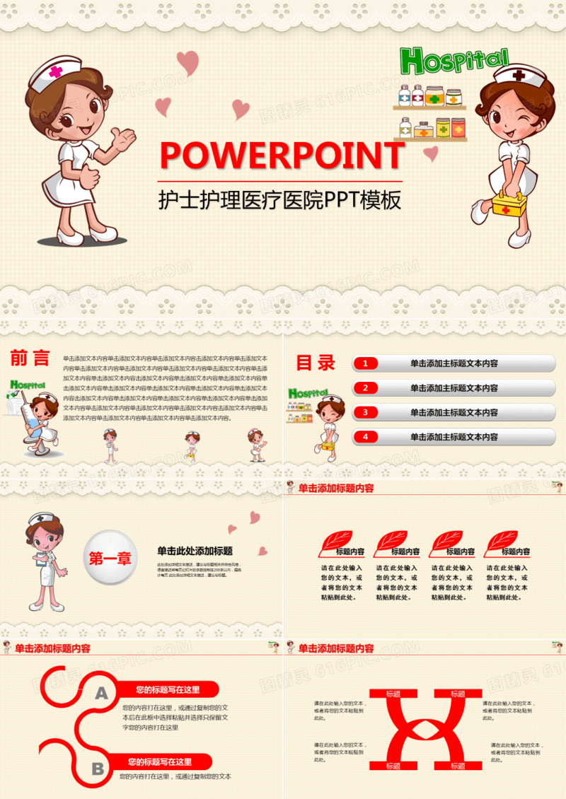 护士护理专业医疗医学PPT模板