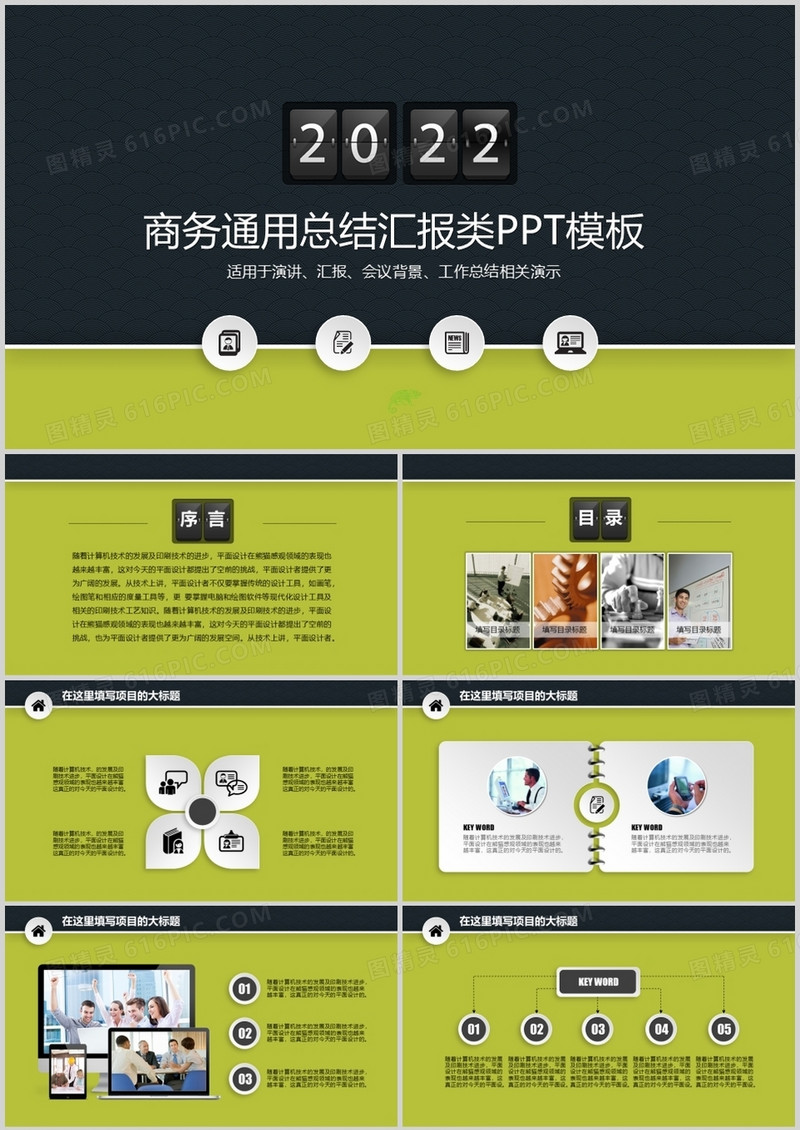 2022商务通用总结汇报PPT模板