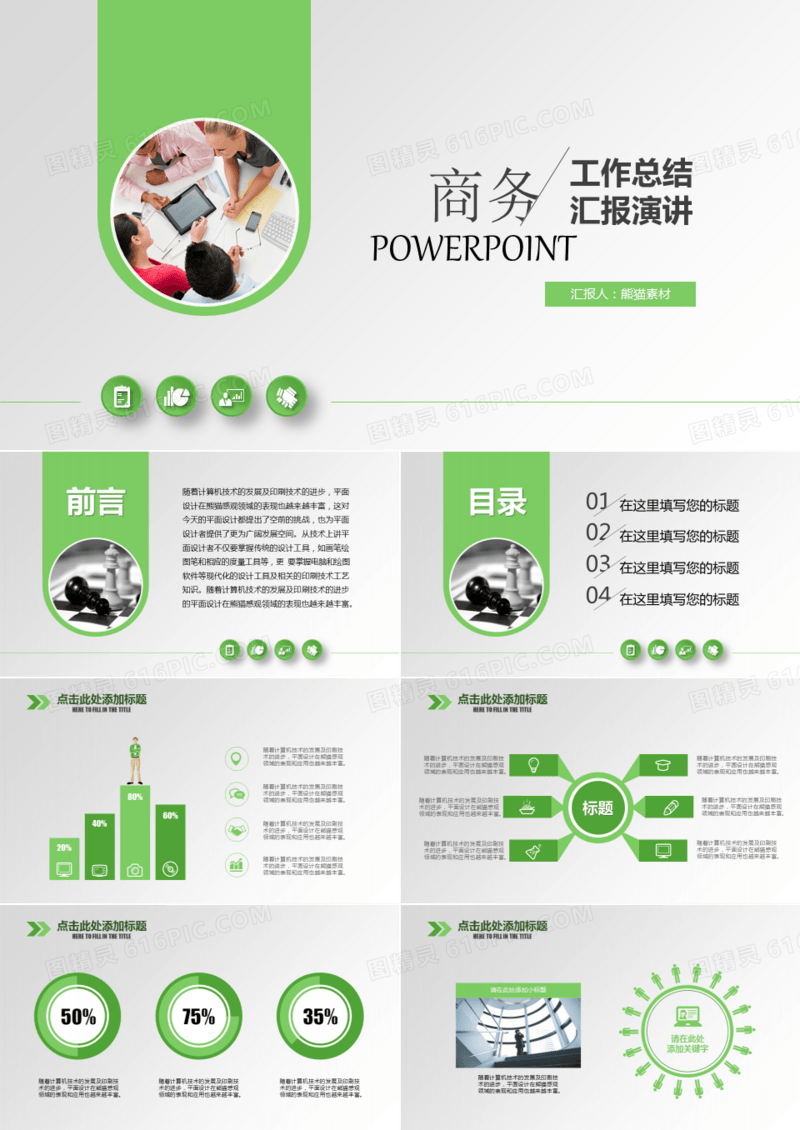 绿色商务工作总结汇报演讲PPT模板