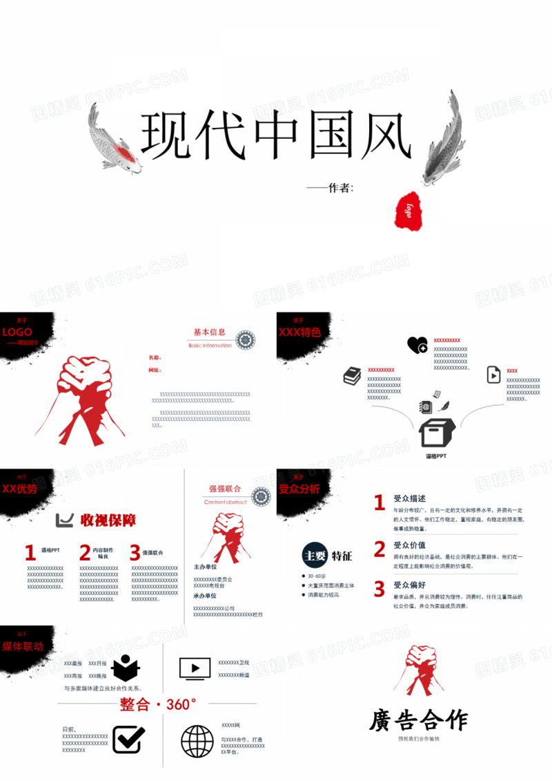 现代中国风PPT模板