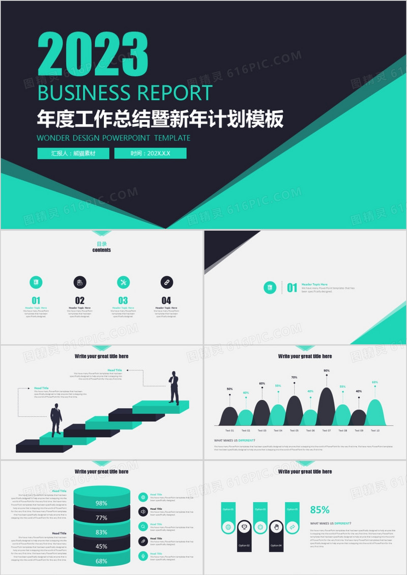 2023绿色简约年度工作总结暨新年计划PPT模板
