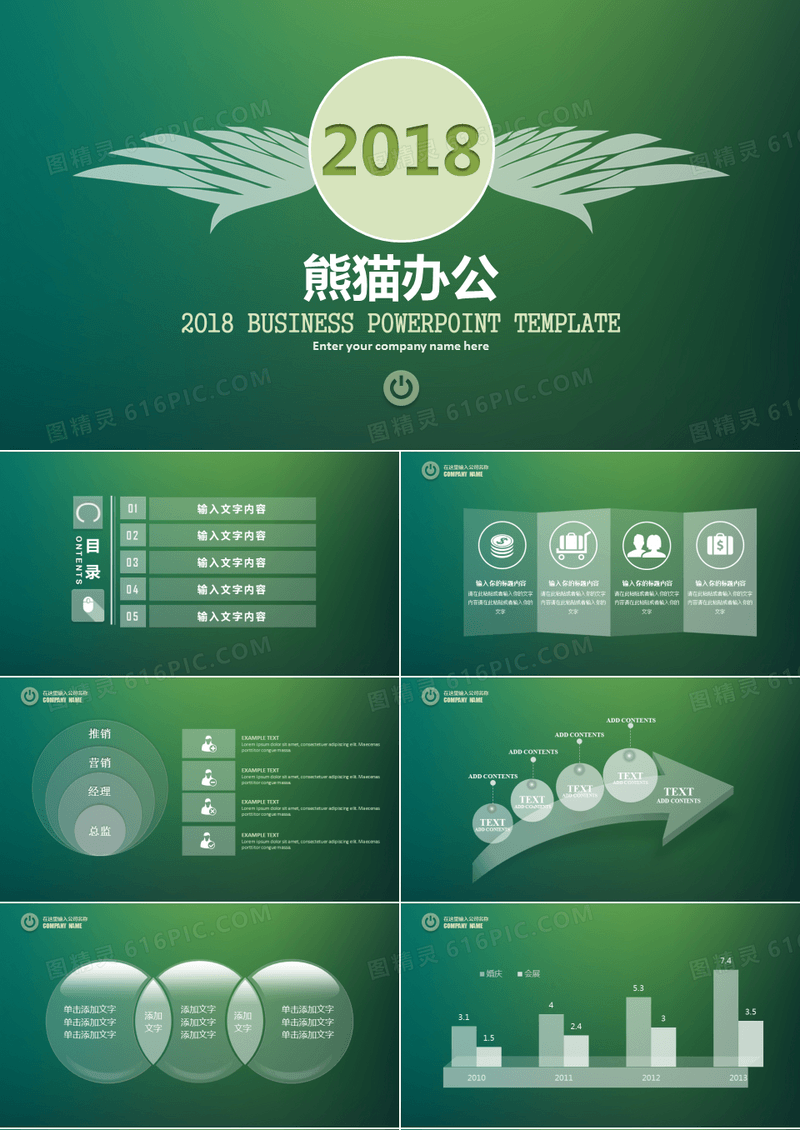 简约时尚绿色系商务通用PPT