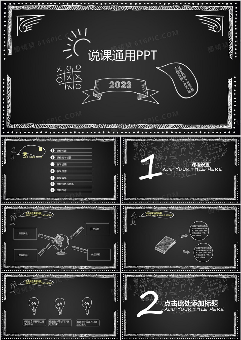 黑色简约说课通用PPT模板
