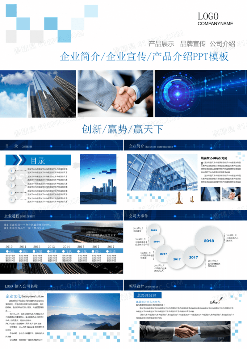 公司简介企业展示宣传PPT模板