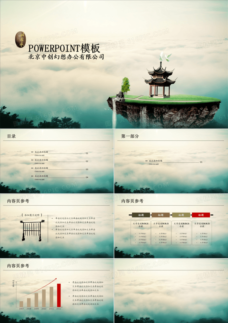 中国风公司介绍PPT模板