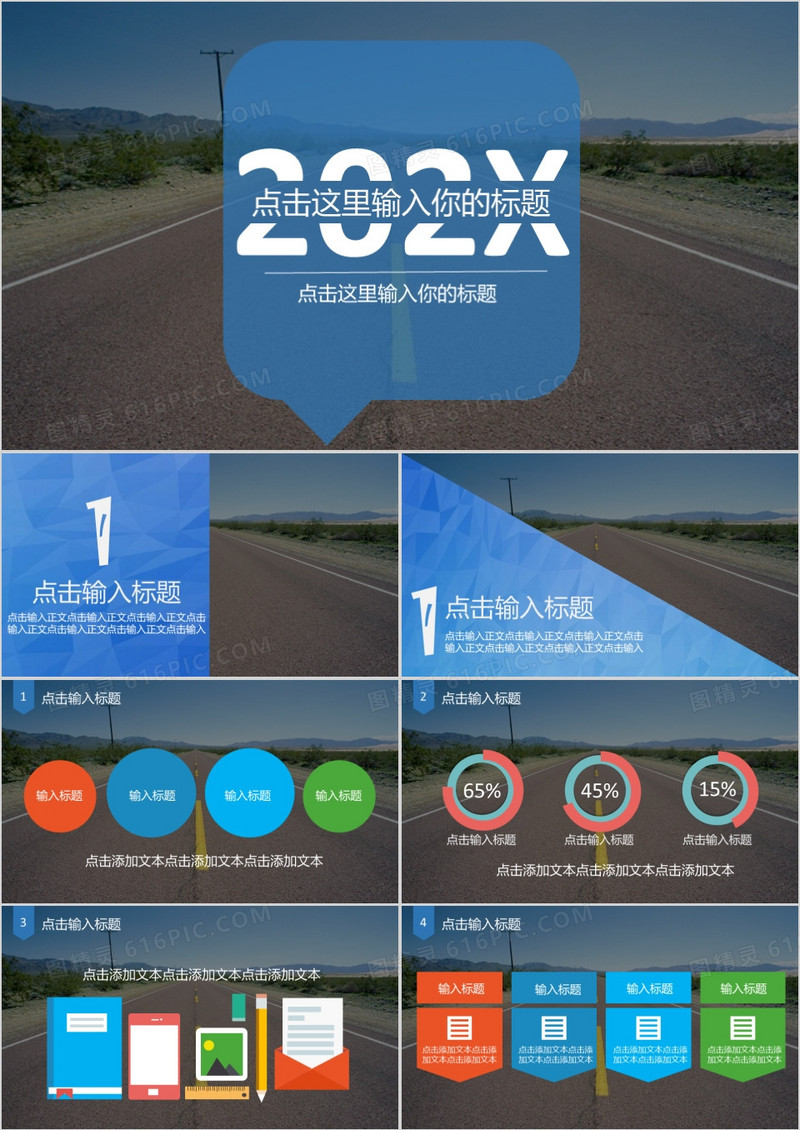 简约通用PPT模板