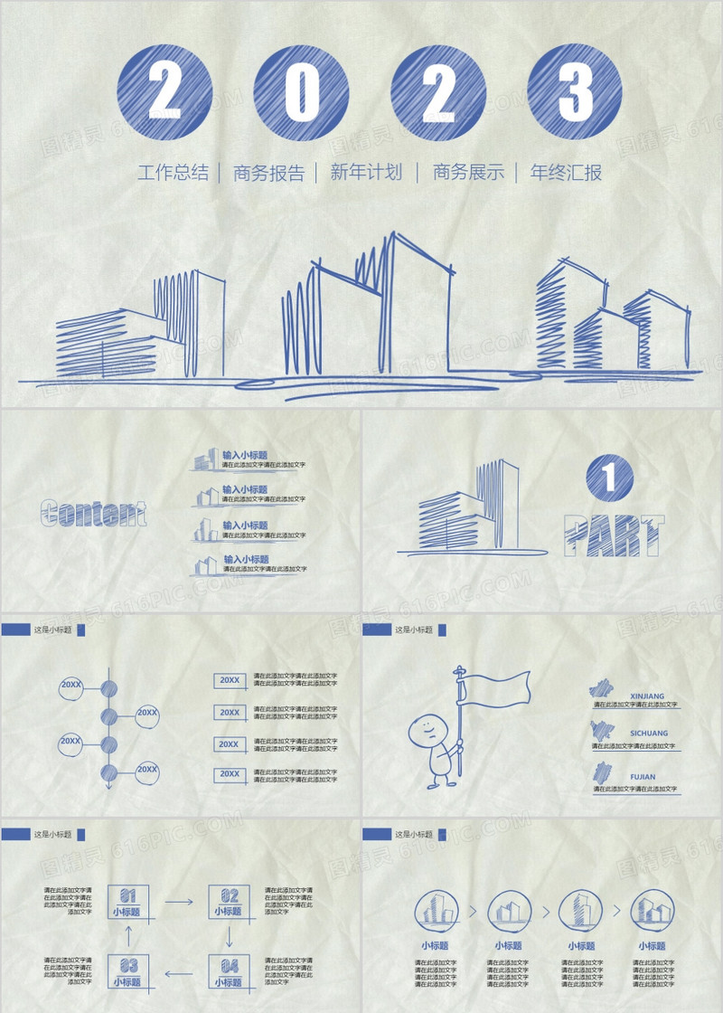 2023手绘风格工作总结PPT模板