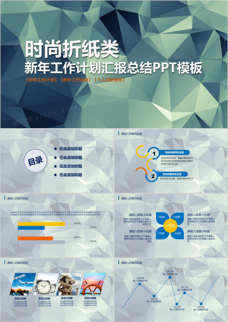 时尚折纸新年计划工作汇报总结PPT模板