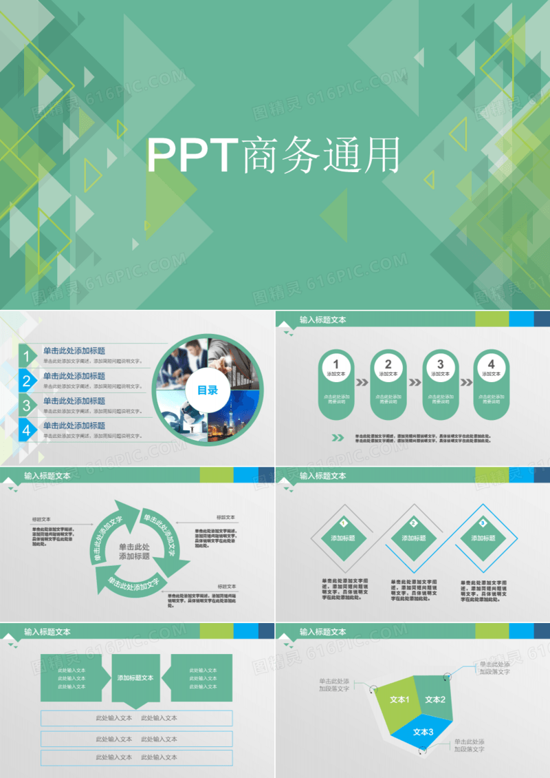 绿色简约商务通用PPT模板