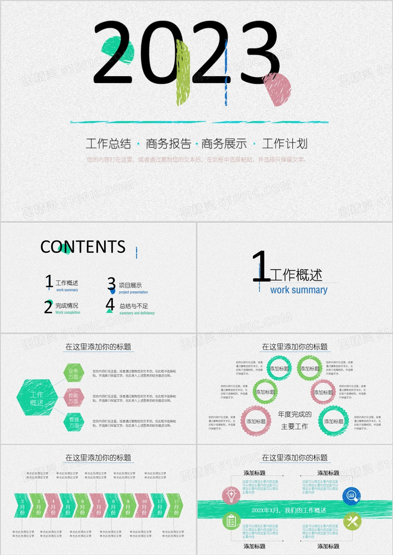 2023手绘风格工作总结ppt