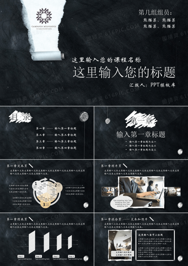 黑色工作总结企业介绍PPT模板