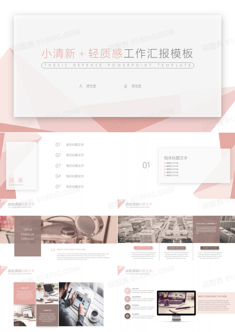 小清新质感工作汇报PPT模板