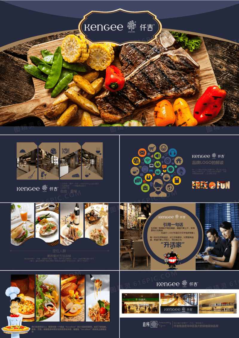 美食西餐诱惑通用PPT模板