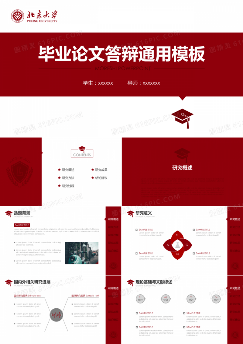 红色毕业论文答辩通用PPT模板