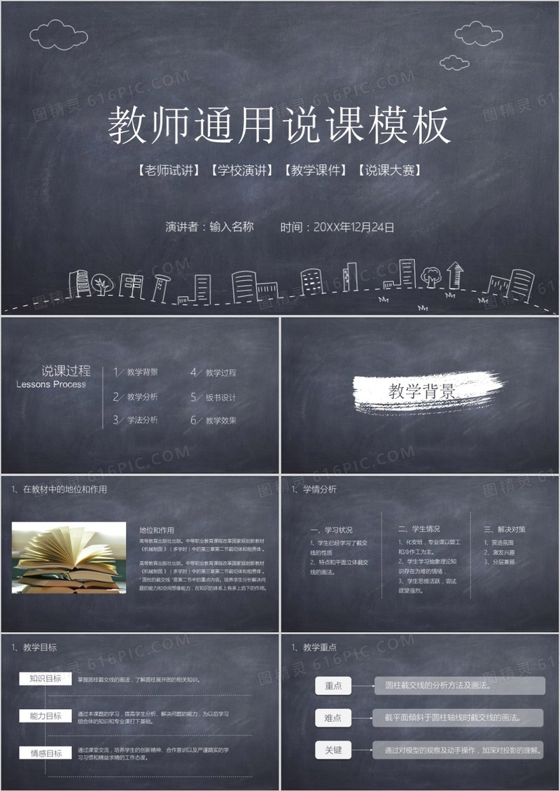 教师通用说课PPT模板