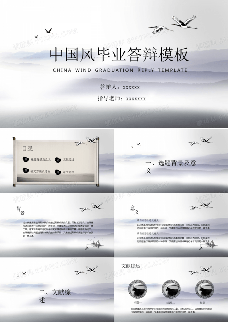中国风毕业答辩PPT模板
