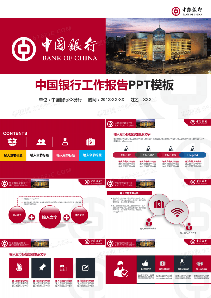 中国银行工作总结汇报通用模板
