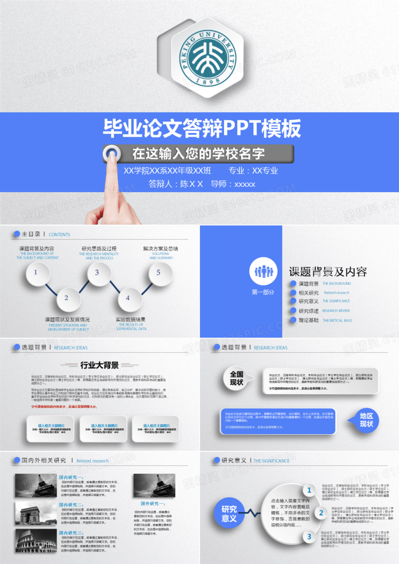 毕业论文答辩PPT模板