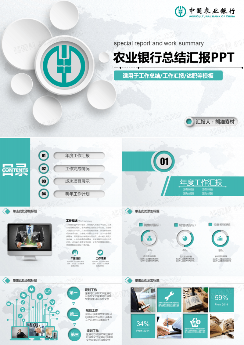中国银行总结汇报PPT