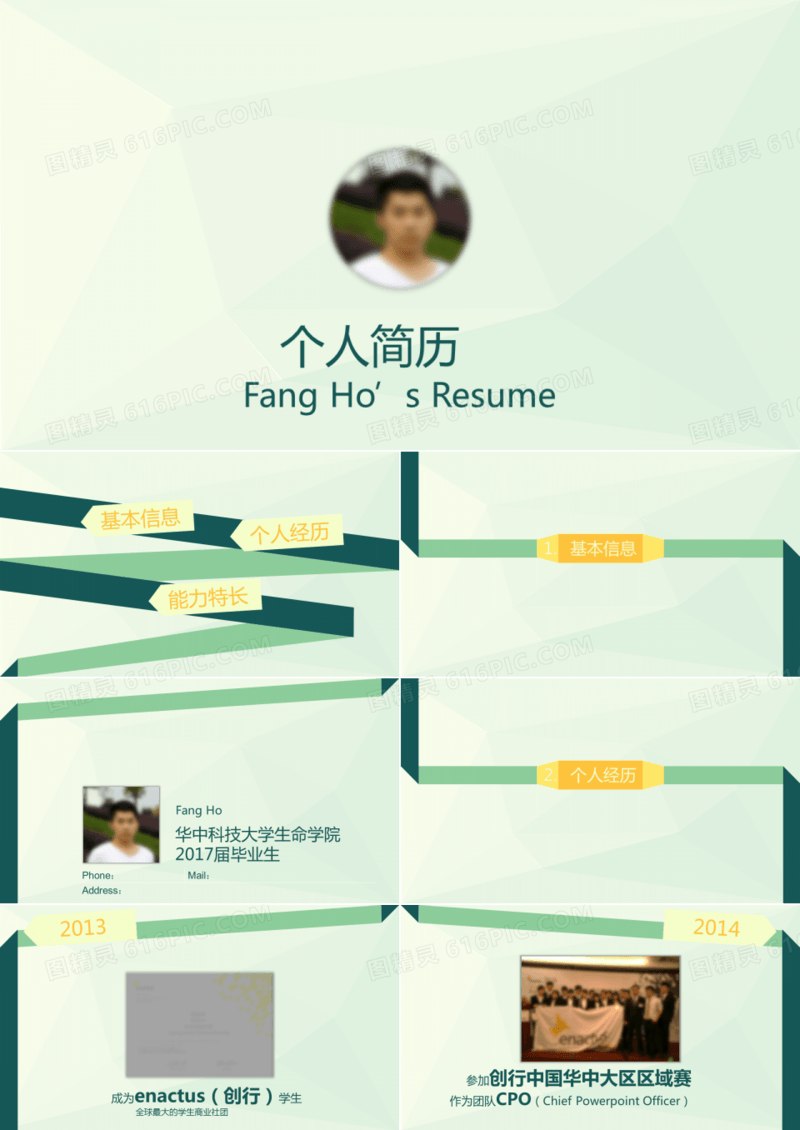 简洁个人求职简历ppt