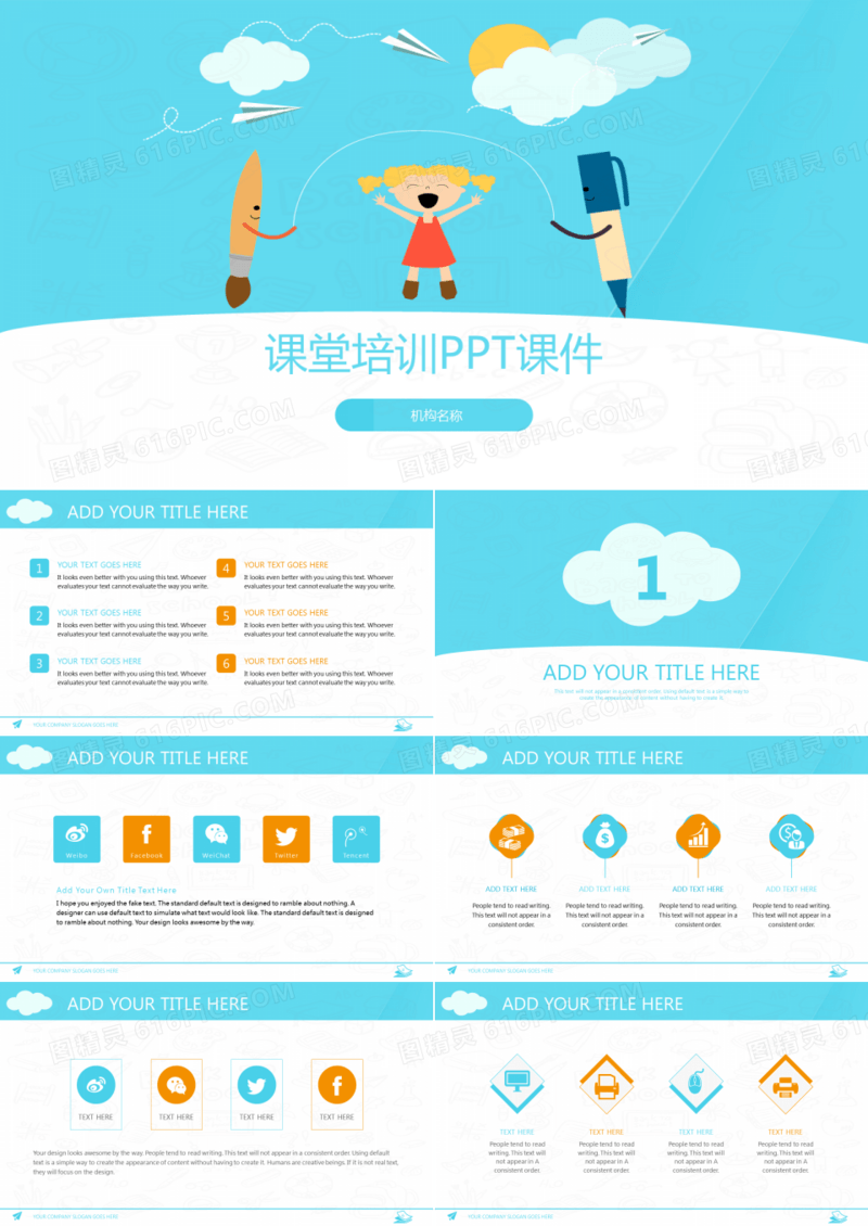 手绘课堂培训PPT课件