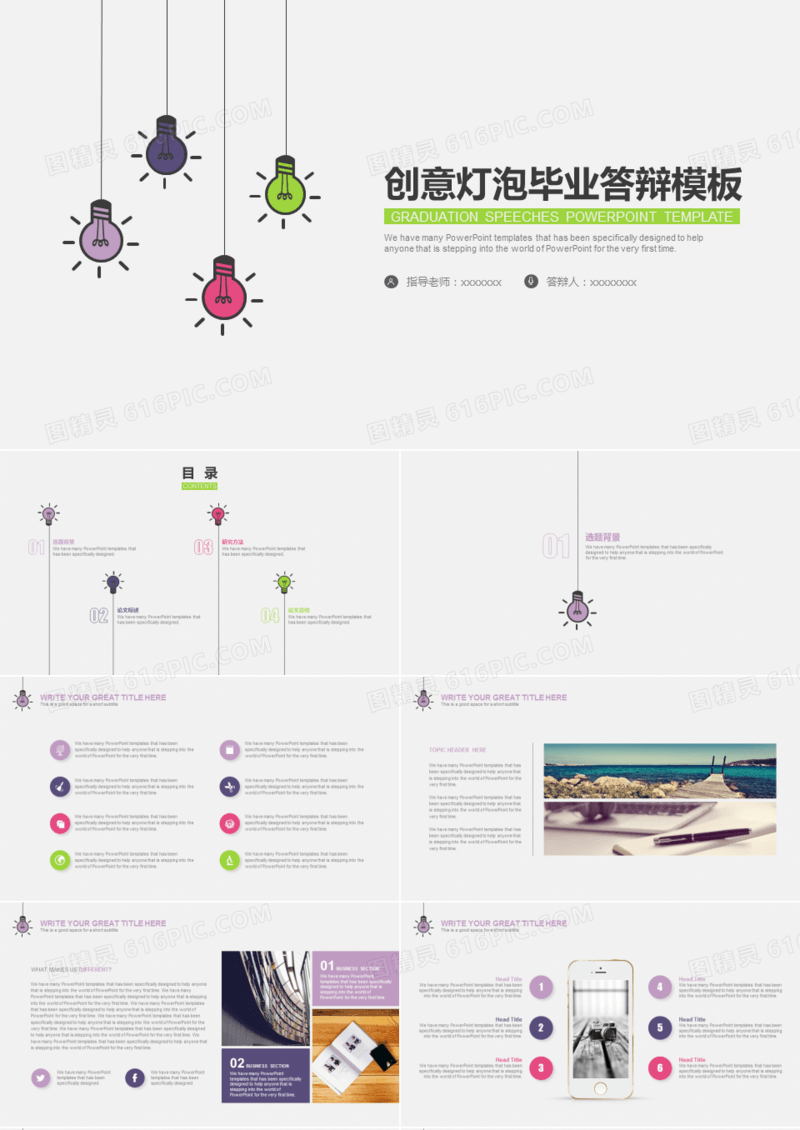 创意灯泡毕业答辩模板