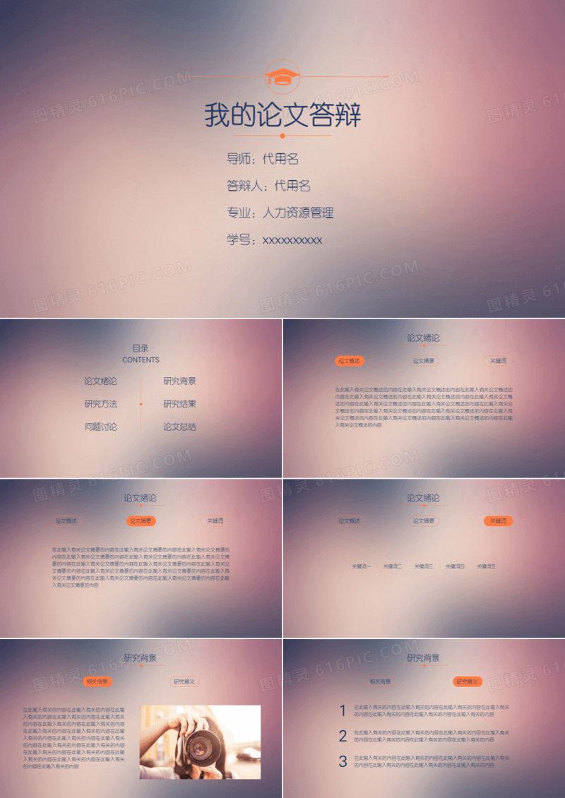 我的论文答辩PPT模板