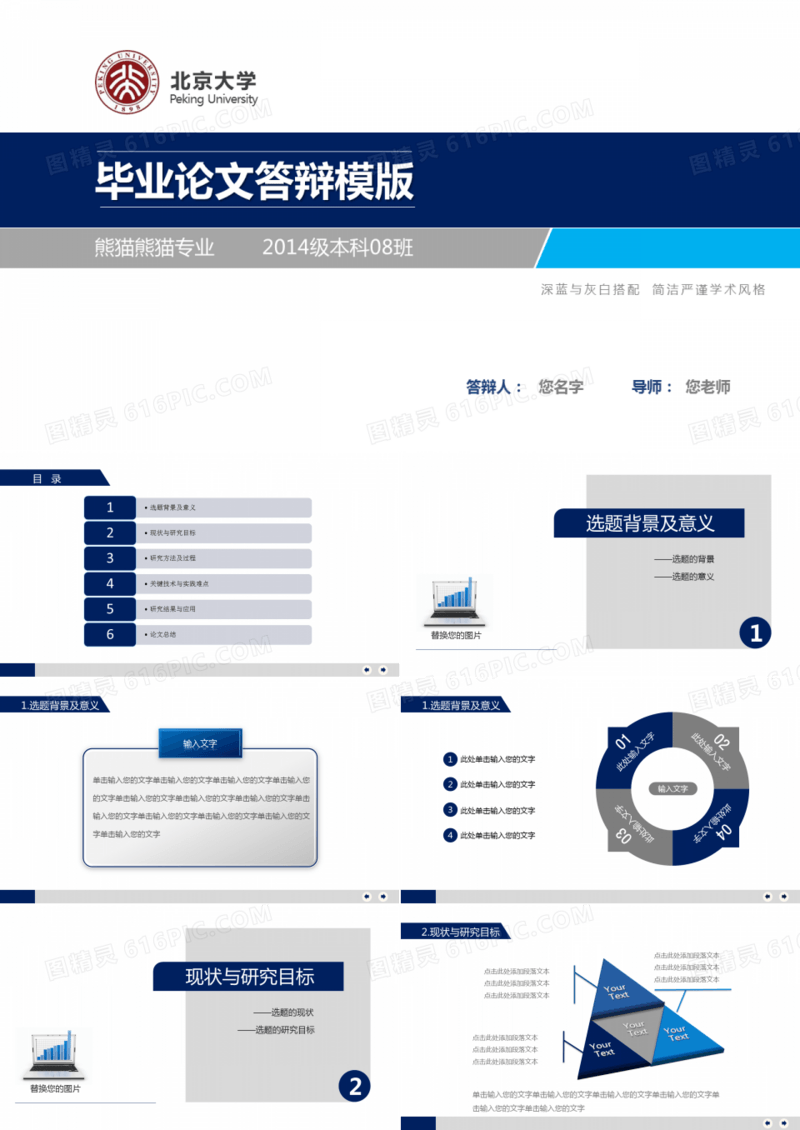 毕业论文答辩PPT模板