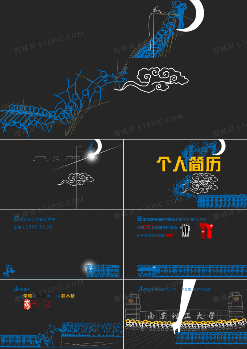 超强大学生PPT动画