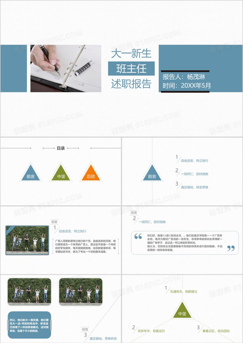 大学班主任述职报告PPT范文