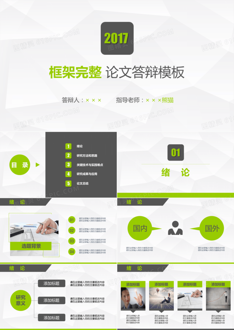绿色小清新毕业论文答辩PPT模板