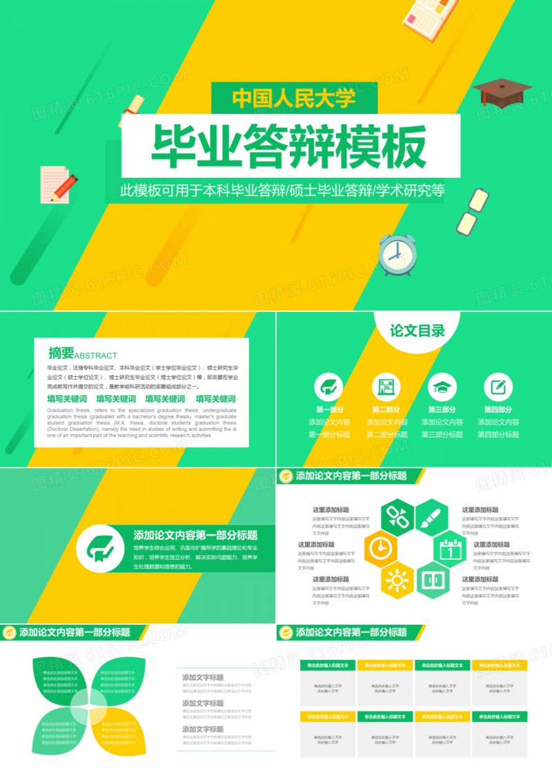 黄绿色毕业论文答辩PPT模板