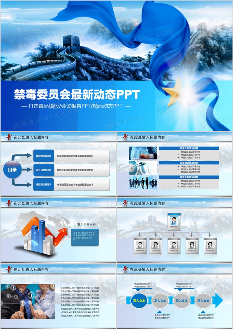 禁毒宣传ppt模板