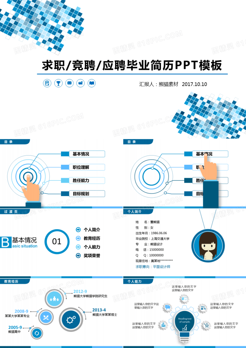 求职竞聘应聘毕业简历PPT模板