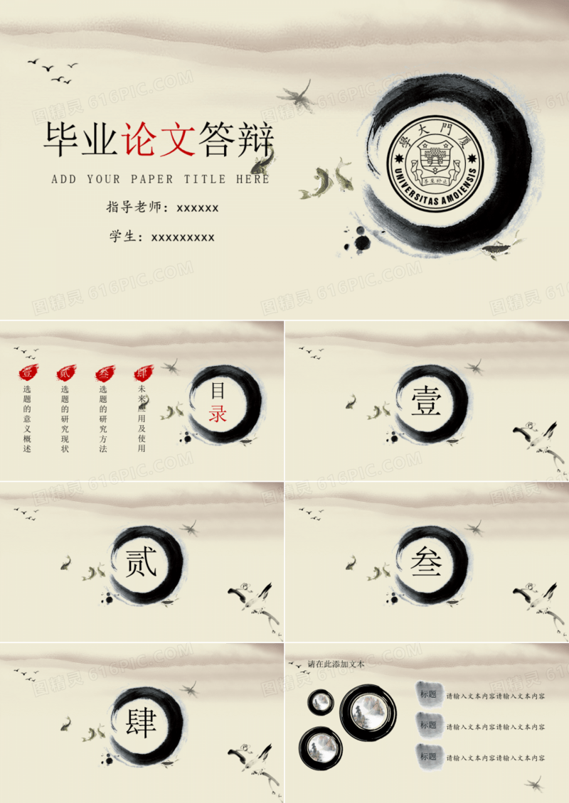 中国风毕业答辩PPT模板