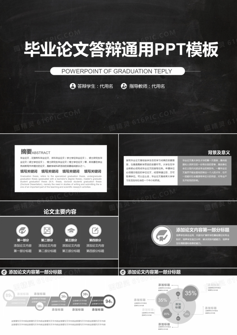 黑板简约毕业论文答辩通用PPT模板
