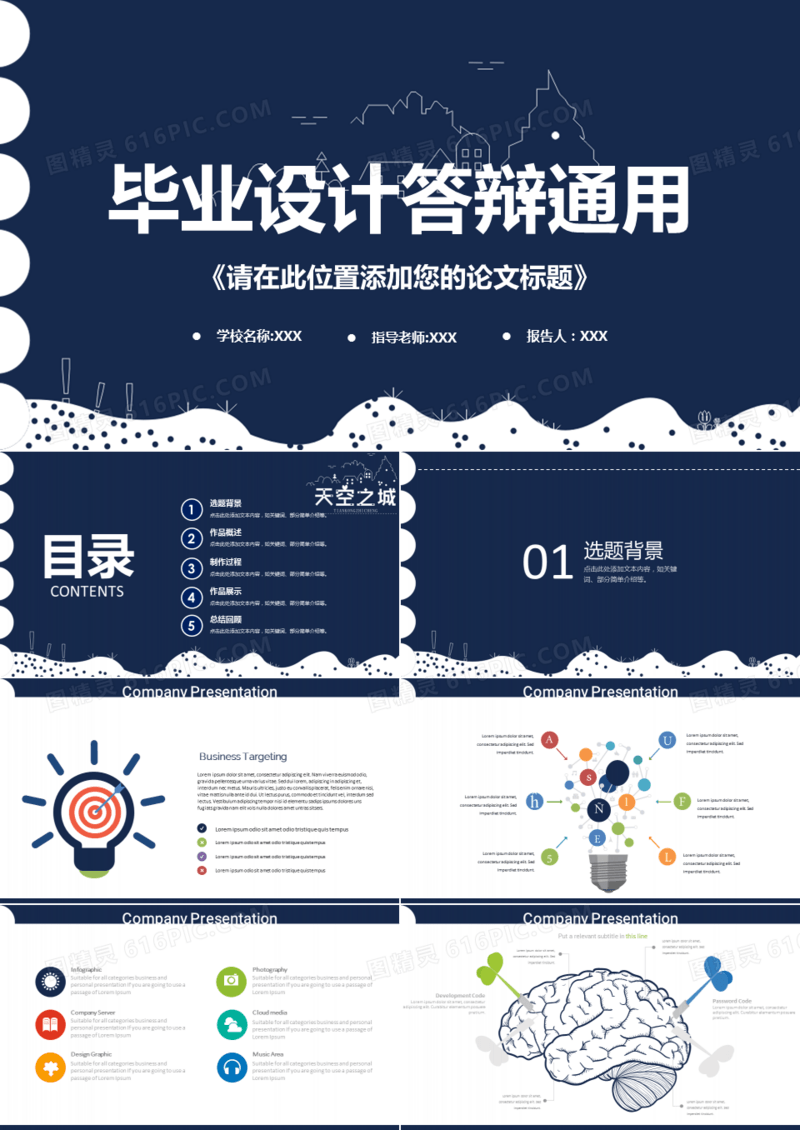 灯泡毕业设计答辩通用PPT模板