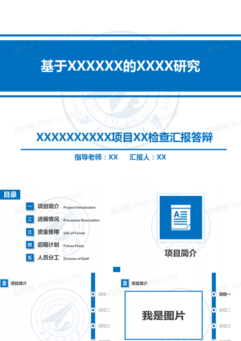 基于XX研究设计毕业论文答辩PPT模板