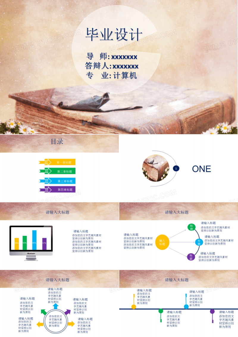 毕业答辩PPT模板