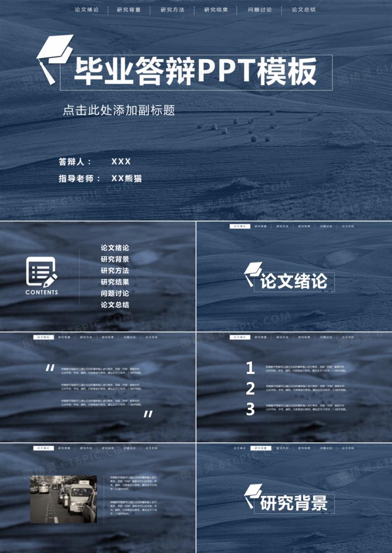 毕业答辩PPT模板